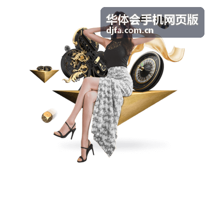 华体会手机网页版帮助中心在手机端的使用界面示意